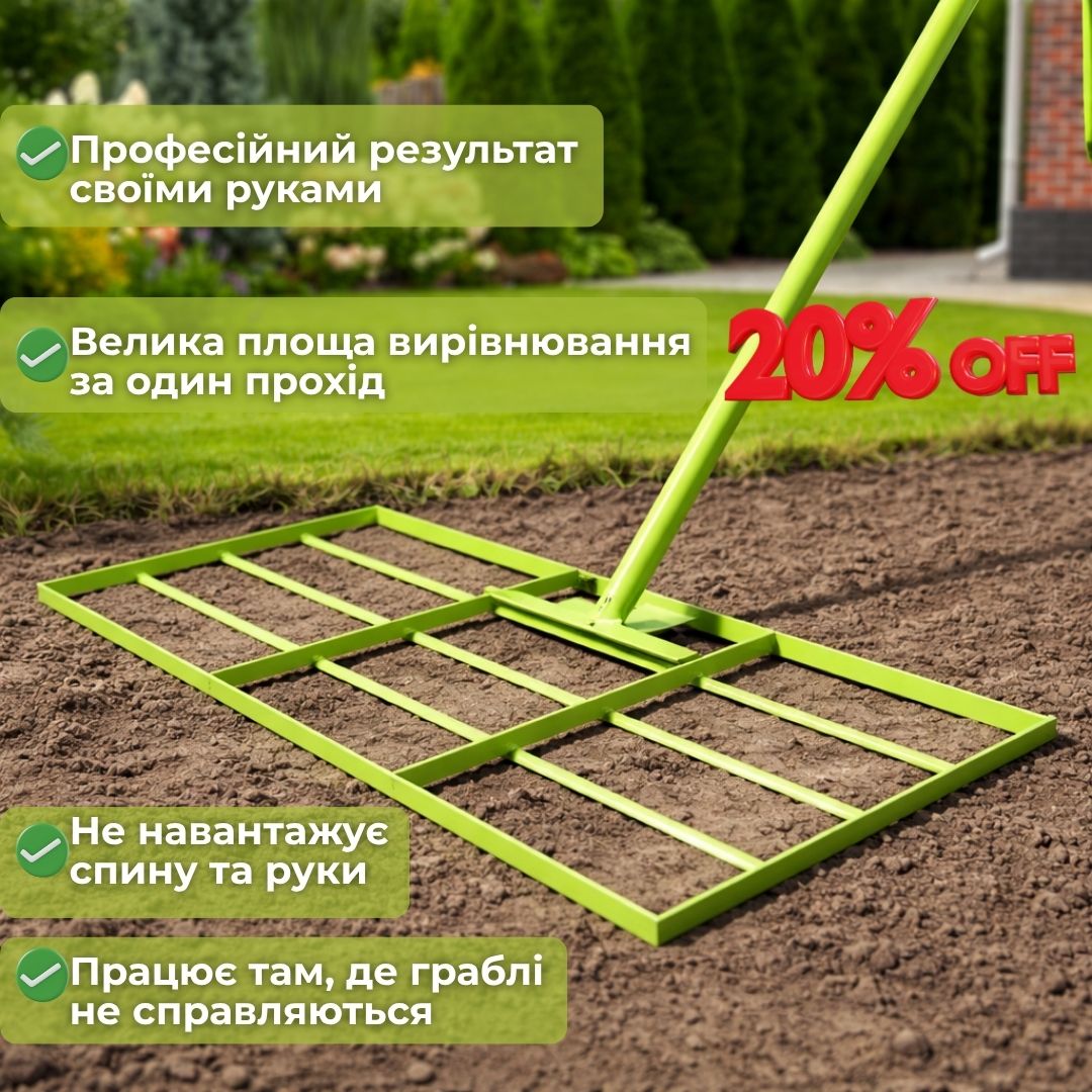 ВИРІВНЮВАЧ ГРУНТУ
